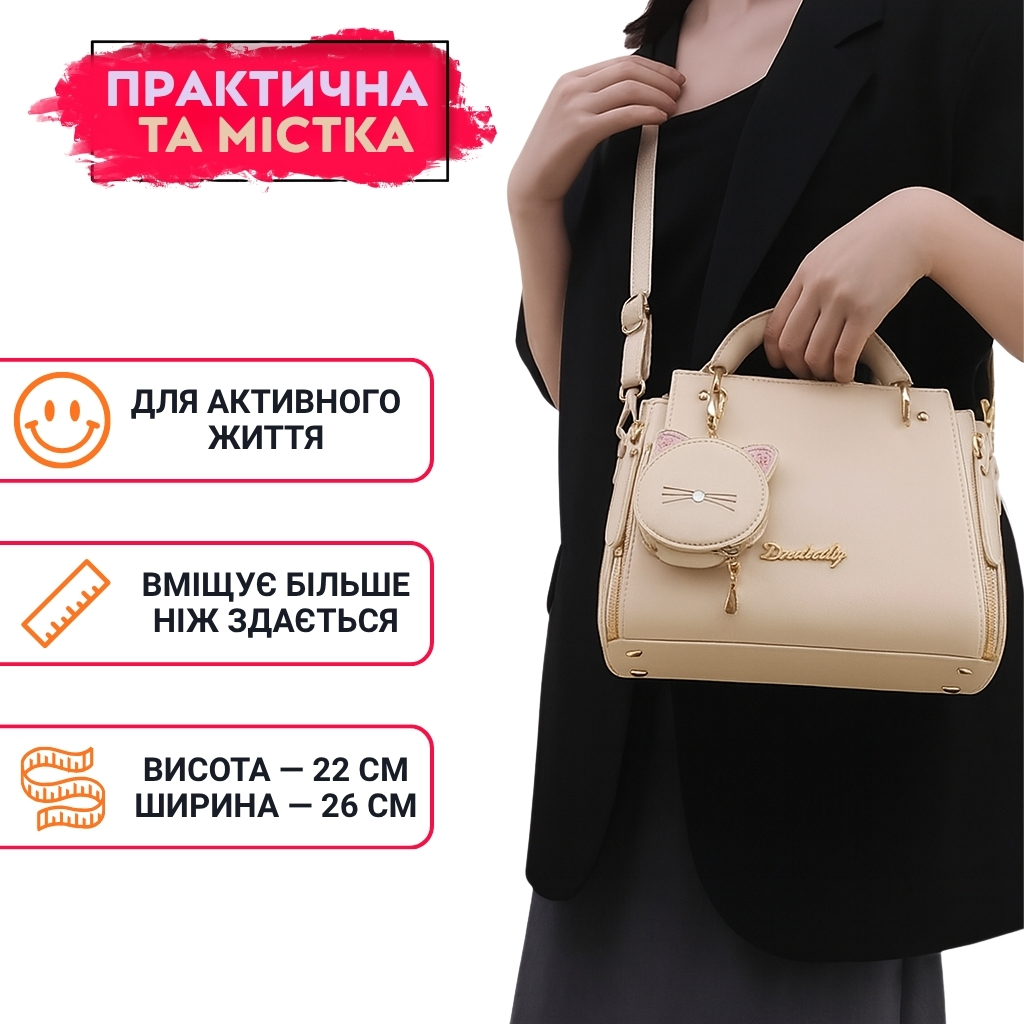 Жіноча сумка через плече з гаманцем-котиком 2в1